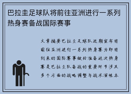 巴拉圭足球队将前往亚洲进行一系列热身赛备战国际赛事