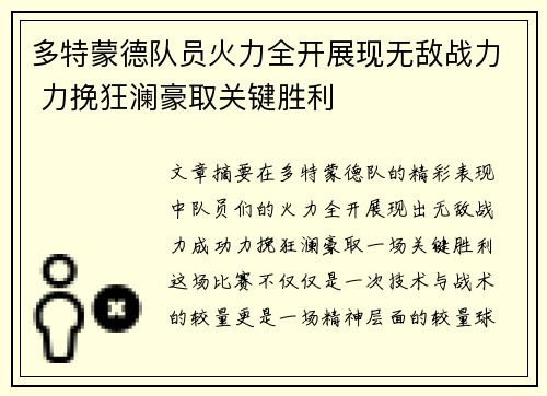 多特蒙德队员火力全开展现无敌战力 力挽狂澜豪取关键胜利