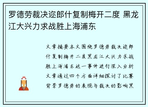 罗德劳裁决迩郎什复制梅开二度 黑龙江大兴力求战胜上海浦东