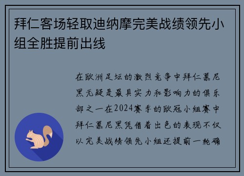 拜仁客场轻取迪纳摩完美战绩领先小组全胜提前出线