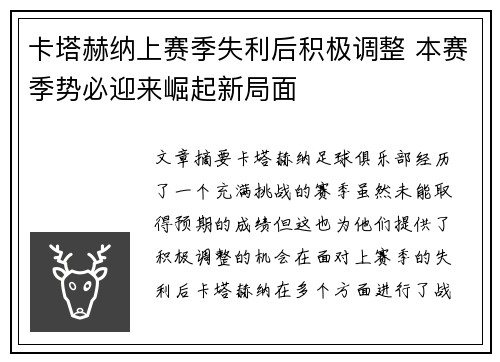 卡塔赫纳上赛季失利后积极调整 本赛季势必迎来崛起新局面