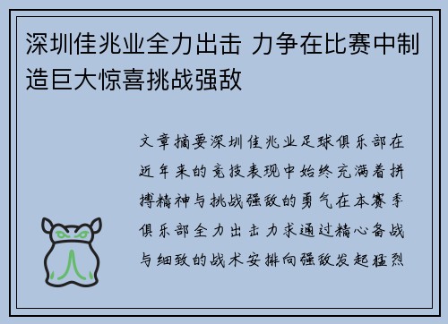 深圳佳兆业全力出击 力争在比赛中制造巨大惊喜挑战强敌