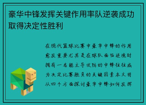 豪华中锋发挥关键作用率队逆袭成功取得决定性胜利