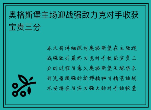 奥格斯堡主场迎战强敌力克对手收获宝贵三分